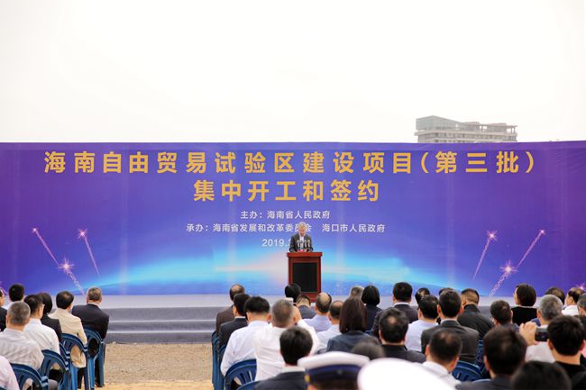 集團(tuán)萬敏董事長(zhǎng)、杜江總經(jīng)理參加海南自貿(mào)試驗(yàn)區(qū)建設(shè)項(xiàng)目集中開工和簽約活動(dòng)（圖）