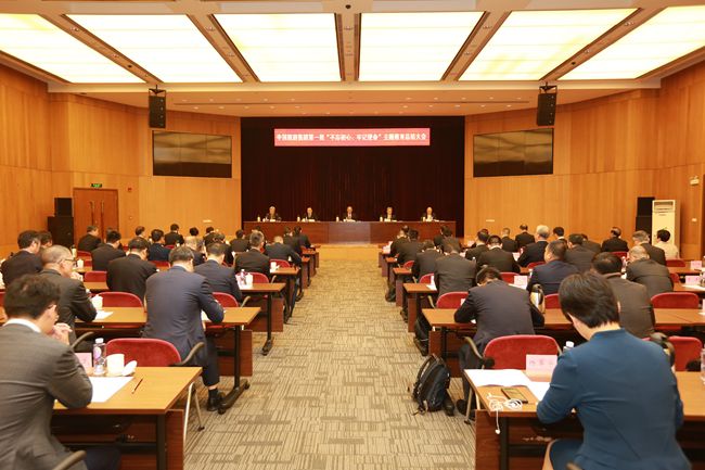 中國旅遊集團召開第一批「不忘初心、牢記使命」主題教育總結(jié)大會（圖）