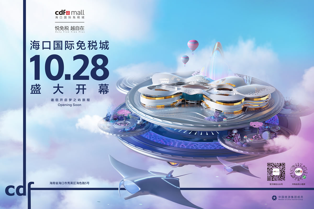 倒計(jì)時(shí)一個(gè)月 ?？趪?guó)際免稅城攜近千品牌將迎開(kāi)業(yè)